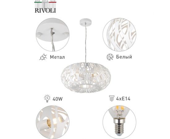 Подвес Rivoli 1015208 1015208 Profo P4 белый 4хE14 40W Б0044362 – изображение 8