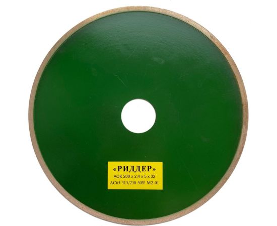 Круг алмазный отрезной 200x2.4x5х32 мм РИДДЕР 4673730286226 