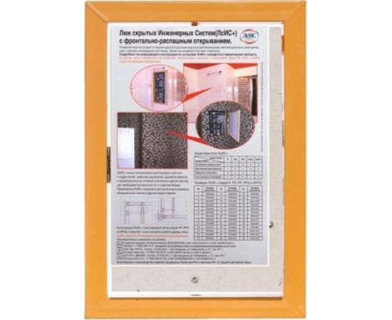 Люк стальной ревизионный Евростандарт РРЗ (200х500 мм) ДЕЛАЙТ 20002050 
