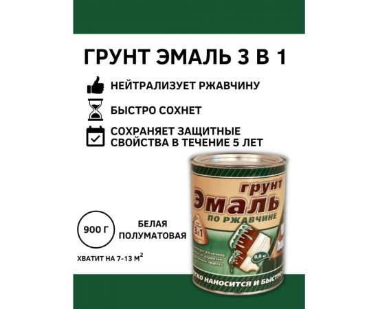 Грунт-эмаль 3 в 1 White House (белая; 0.9 кг) 15437 – изображение 2