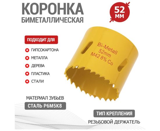 Коронка биметаллическая 52 мм KRANZ KR-92-0227 – изображение 2