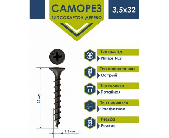 Саморез по дереву Daxmer ГКД 3.5х32, 1 кг, короб 335564 – изображение 3