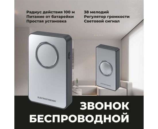 Электрический звонок Elektrostandard DBQ27M WL 38M IP20 бытовой дверной Серебро Чёрный a055697 – изображение 3