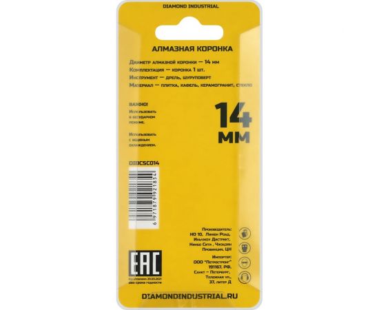 Коронка алмазная по керамограниту и керамике 14 мм / 2 шт. Diamond Industrial DIDCSC014 – изображение 4