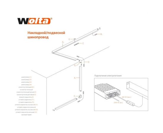 Прямой соединитель Wolta для накладного/подвесного магнитного шинопровода WML-SMCP/01B – изображение 4