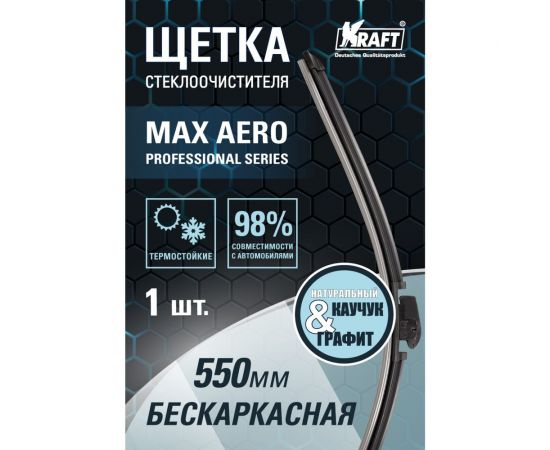 Бескаркасная щетка стеклоочистителя KRAFT 550mm KT 830029 – изображение 4