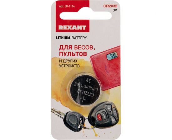 Литиевая батарейка REXANT CR2032 3V 220 mAh 30-1114 
