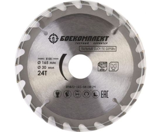Диск пильный по дереву (165x30/20 мм; Z24) БОЕКОМПЛЕКТ B9022-165-30/20-24 
