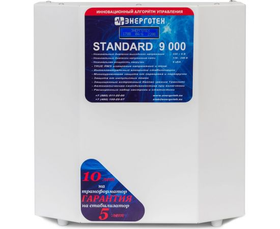 Стабилизатор напряжения ±7 В 140-265 В Энерготех STANDARD 9000 514442 