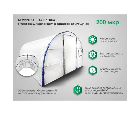 Теплица АКТИВАГРО.РФ Ударница с армированным покрытием 3x6 м 051 – изображение 11