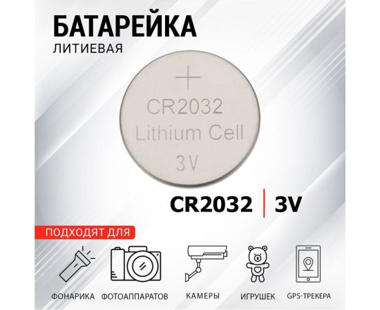 Литиевая батарейка REXANT CR2032 3V 220 mAh 30-1114 – изображение 2