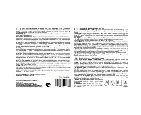 Краска для потолков Proremontt супербелая, 40 кг Лк-00012719 – изображение 2