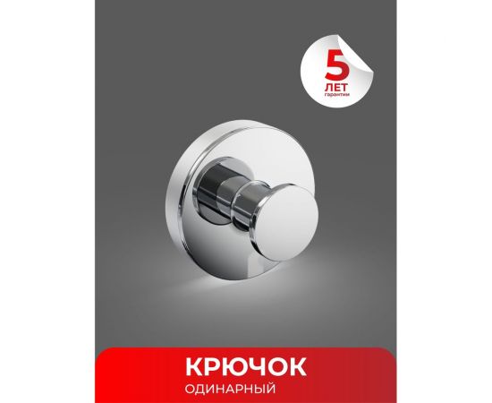 Одинарный крючок Fora LORD хром FOR-LORD028CR – изображение 2