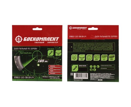 Диск пильный по дереву (165x30/20 мм; Z24) БОЕКОМПЛЕКТ B9022-165-30/20-24 – изображение 2
