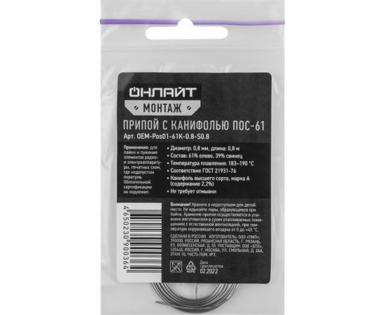 Припой OEM-Pos01-61K-0.8-S0.8 спираль, 0.8 мм, 0.8 м ОНЛАЙТ 90036 – изображение 2