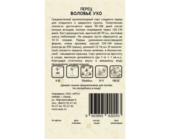 Семена САДОВИТА Перец Воловье ухо 0.1 г 00191968 – изображение 2
