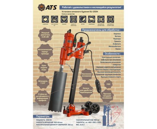 Установка алмазного бурения AT-S SU-255N – изображение 2