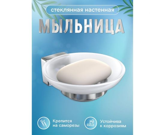 Мыльница Fora стеклянная Keiz K036 – изображение 2
