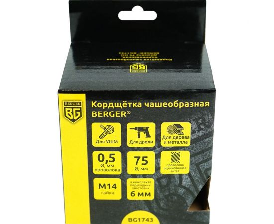 Кордщётка чашеобразная 75 мм, витая оцинкованная сталь 0.5 мм, М14, адаптер на 6 мм Berger BG BG1743 – изображение 4
