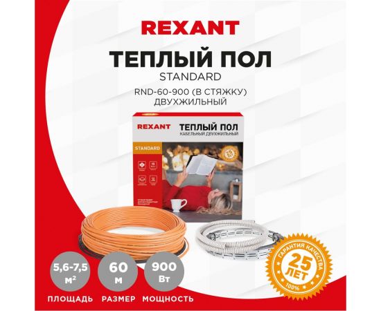 Теплый пол REXANT RND -60-900 51-0517-3 – изображение 7