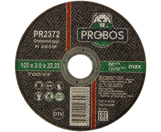 Круг отрезной абразивный 125x2.0x22.23 мм PROBOS PR2372 