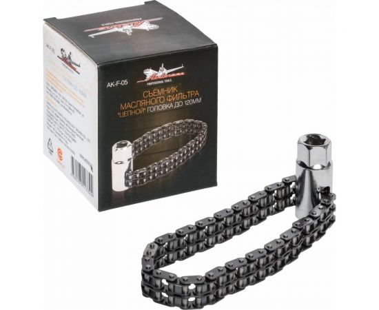 Съемник масляного фильтра AIRLINE цепной, головка до 120 мм AK-F-05 