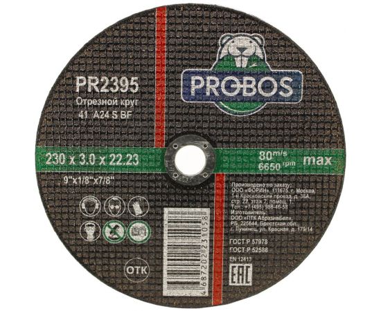 Круг отрезной абразивный 230x3.0x22.23 мм PROBOS PR2395 
