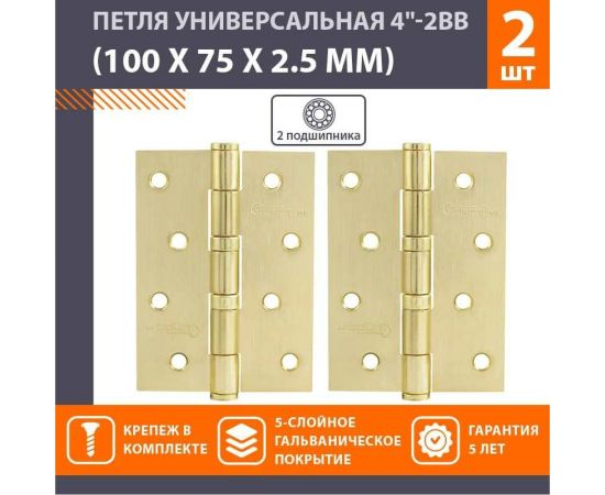 Универсальная петля НОРА-М 4""-2ВВ FHP SB мат.латун.покр. 100х75х2,5 №2 11859 – изображение 2