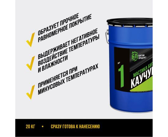 Битумно-каучуковая мастика БИТУМ ПРОДУКТ СБС 5 кг BP-28 – изображение 2