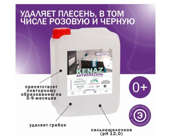 Средство для удаления плесени и грибка KENAZ антиплесень 5л 810048 – изображение 3