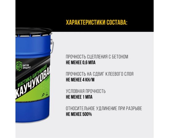 Битумно-каучуковая мастика БИТУМ ПРОДУКТ СБС 5 кг BP-28 – изображение 3