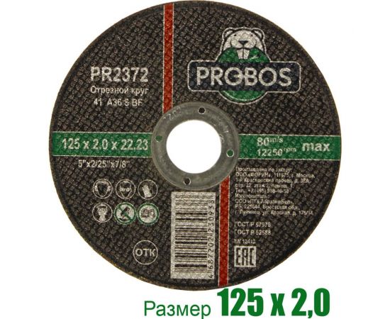 Круг отрезной абразивный 125x2.0x22.23 мм PROBOS PR2372 – изображение 4