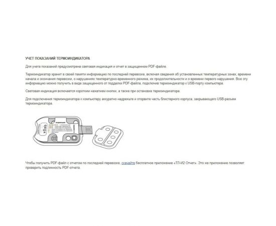 Многоразовый электронный термоиндикатор ТЕРМОЛОГИКА ТЛ-И2 4660222130396 – изображение 4