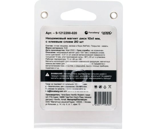 Неодимовый магнит Forceberg диск 10x1 мм с клеевым слоем, 20 шт. 9-1212200-020 – изображение 5