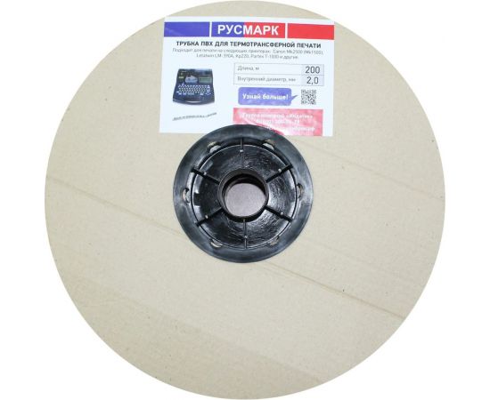 ПВХ трубка для печати Русмарк 2,0мм белая 200м/уп ТВ502020 