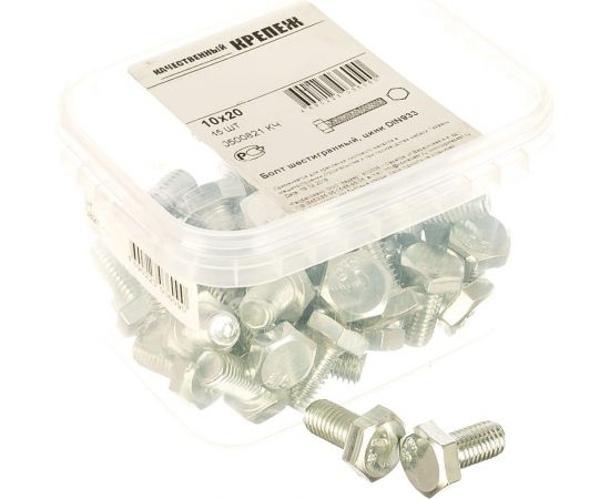 Болт с ш\г Качественный КРЕПЕЖ полная резьба DIN 933 558 10x20 45 шт 0500821 КЧ 