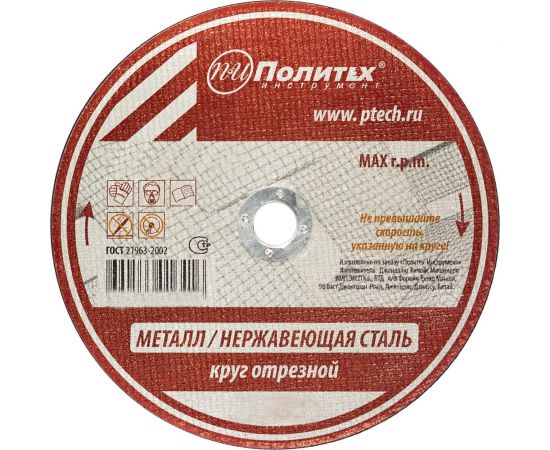 Круг отрезной по металлу (125х2.5х22 мм) Политех 5531127 