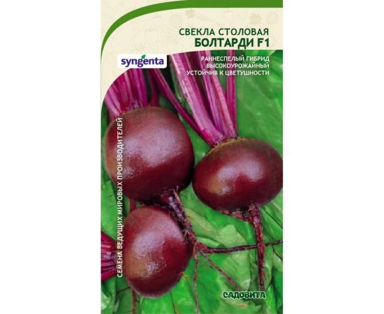 Семена САДОВИТА Свекла Болтарди F1 60 семечек 00132386 