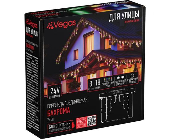 Электрогирлянда-конструктор VEGAS Бахрома 24V, 72 разноцветных LED ламп 55089 