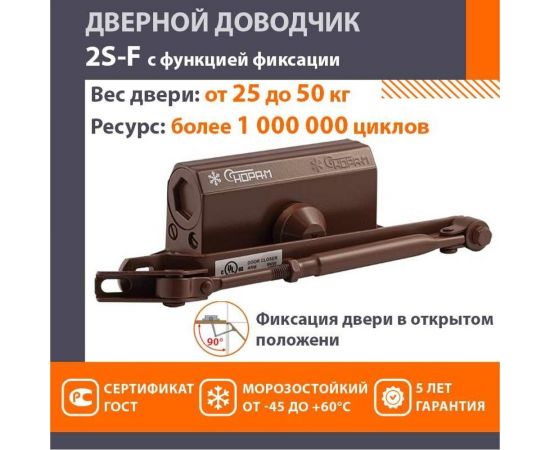 Доводчик НОРА-М №2s F до 50 кг коричневый 16056 – изображение 2