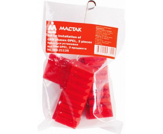 Набор для установки фаз ГРМ МАСТАК для OPEL, 3 предмета 103-21135 – изображение 2