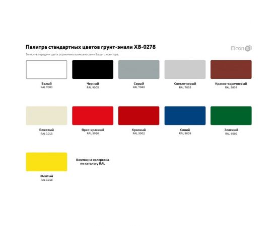 Антикоррозионная грунт-эмаль Elcon ХВ-0278 красно-коричневый, 25 00-00461556 – изображение 4