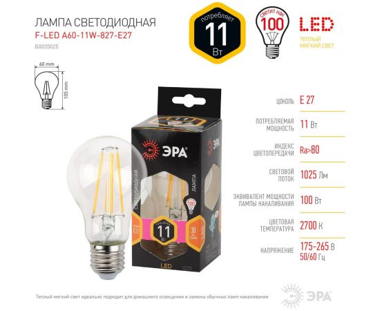 Светодиодная лампа ЭРА FLED, A60-11W-827-E27 филамент, груша, 11Вт, теплый, Е27 Б0035025 – изображение 4