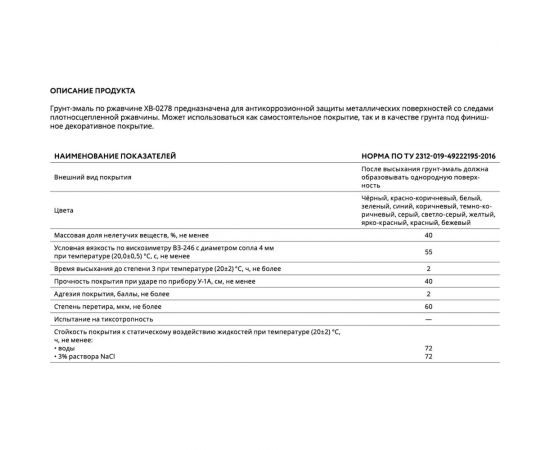 Антикоррозионная грунт-эмаль Elcon ХВ-0278 красно-коричневый, 25 00-00461556 – изображение 5