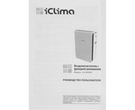 IClima Очиститель воздуха LUX-8000W 137204 – изображение 6