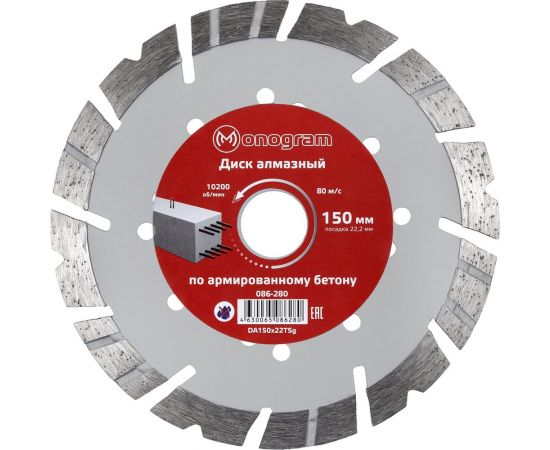 Диск алмазный турбосегментный Special (150х22 мм) MONOGRAM 086-280 