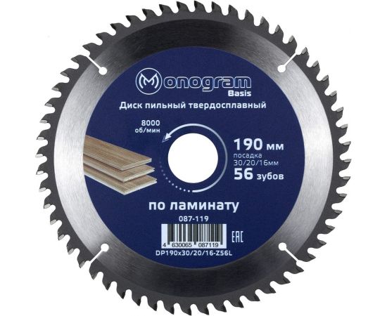 Диск пильный твердосплавный Basis (190х30/20/16 мм; 56 зубов) MONOGRAM 087-119 