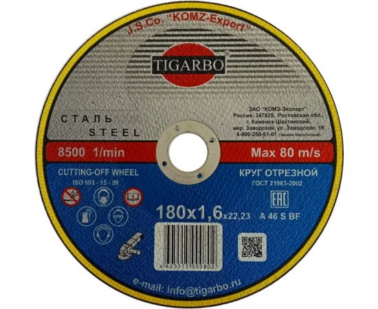 Круг отрезной по стали (180x1.6x22 мм) TIGARBO ТК-118016073 