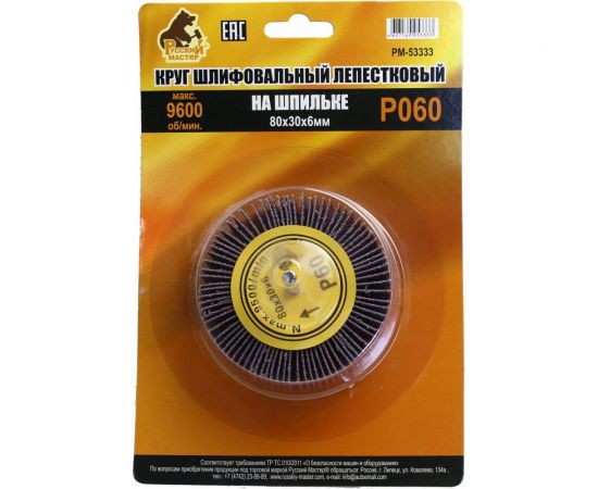 Круг шлифовальный лепестковый на шпильке (80х30х6 мм; P60) Русский Мастер РМ-53333 