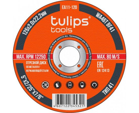 Диск отрезной по металлу WA46TBF (125х2.0х22.2 мм) Tulips tools EA11-120 